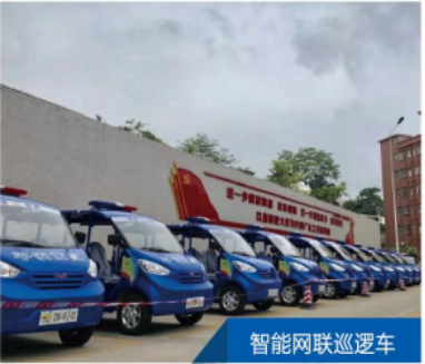 智能网联