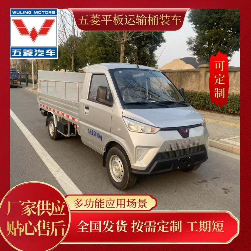 五菱垃圾运输车-平板式桶装垃圾 载重可达500KG