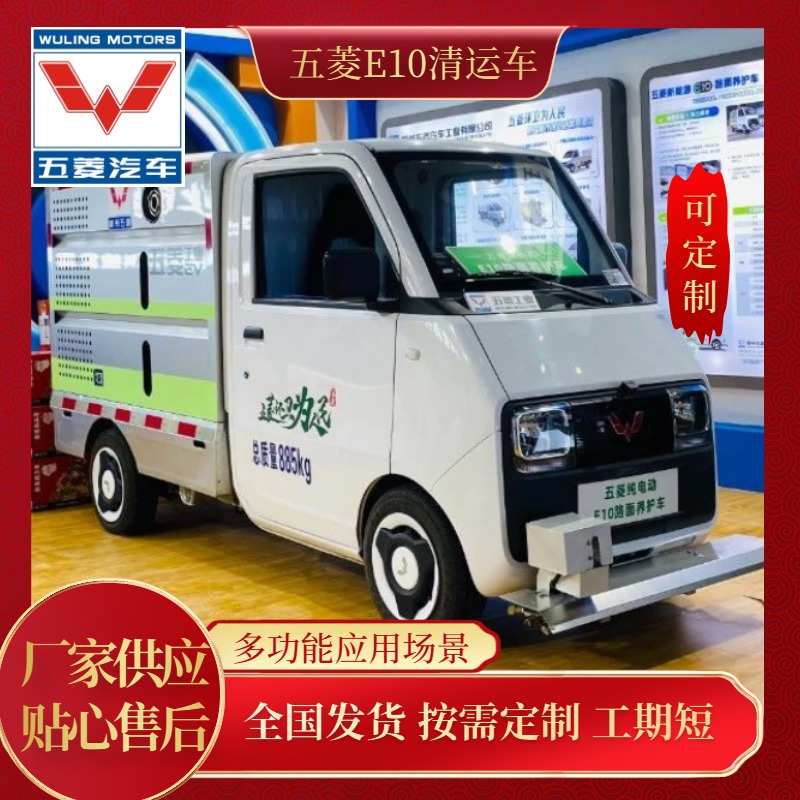五菱纯电动环卫车-路面养护车 品质可靠 整车小巧灵活